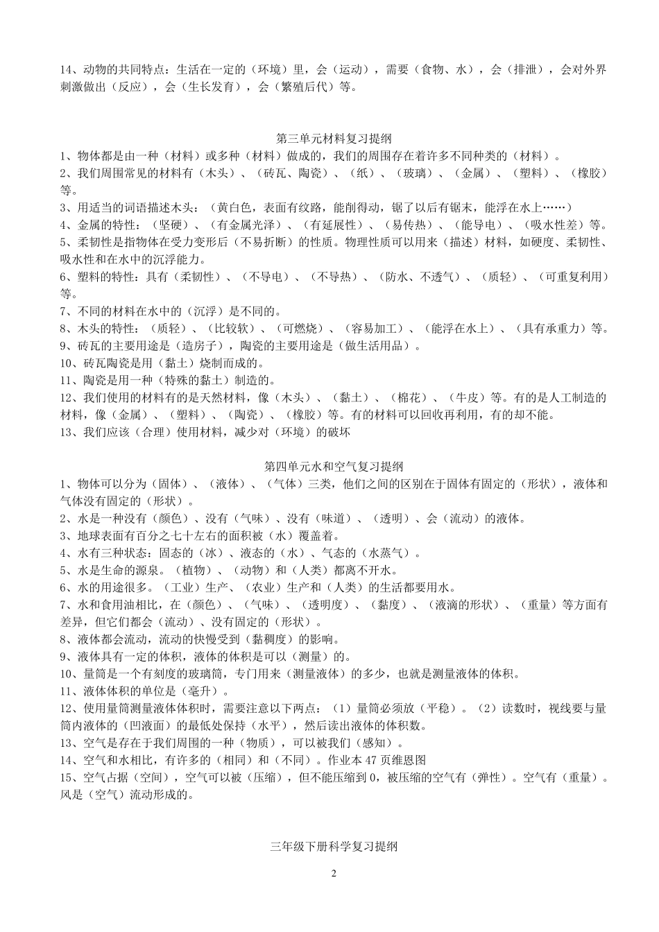 教科版小学科学总复习资料(小升初)_第2页