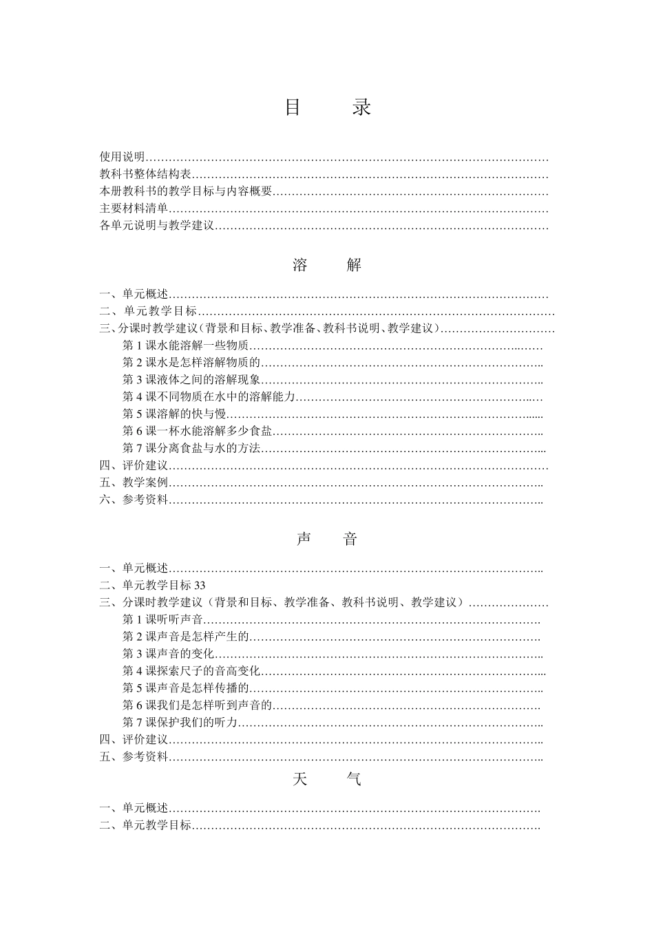 教科版小学科学教学参考书(四上年级)_第2页