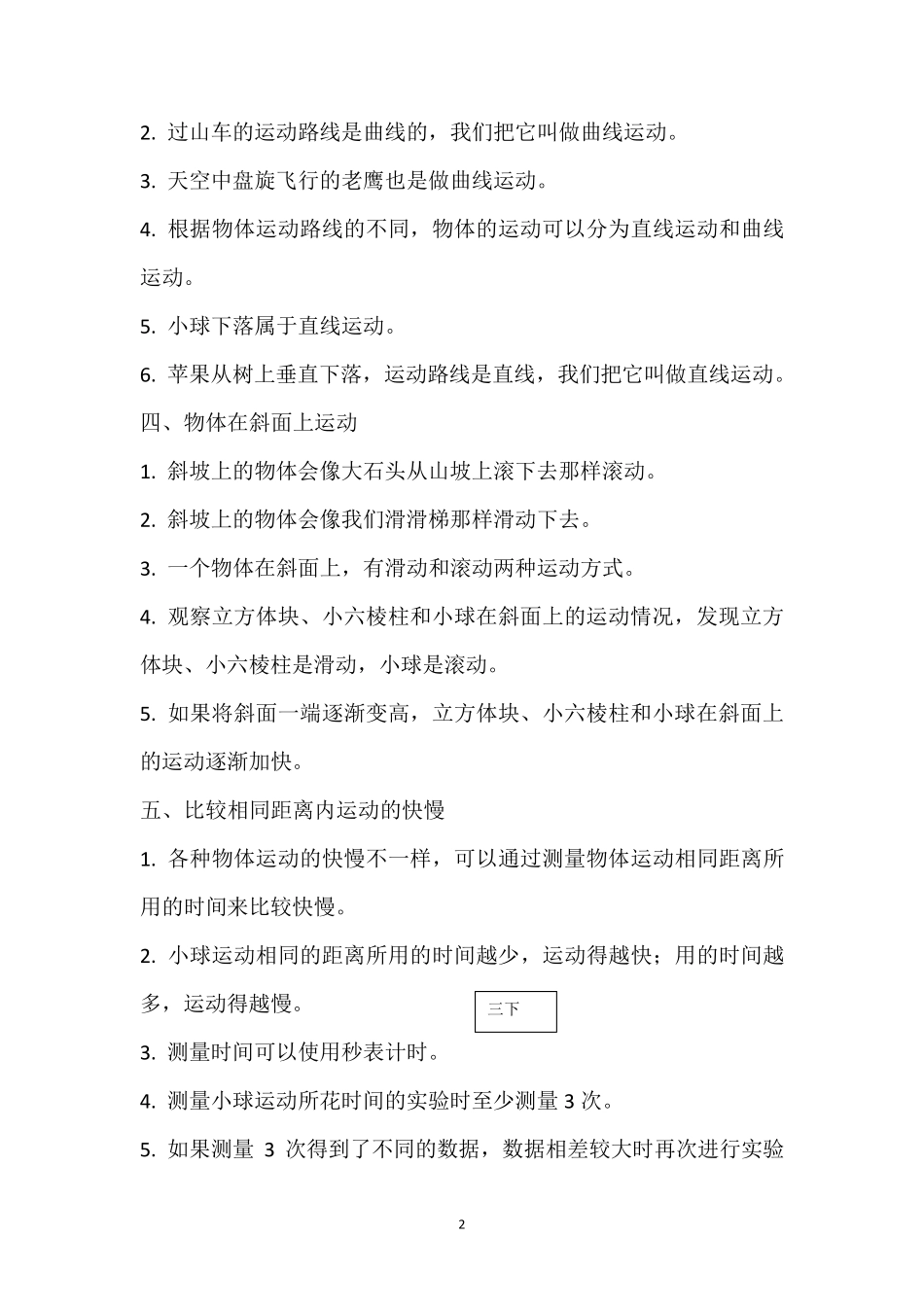 教科版小学科学新版三年级下册科学知识点_第2页