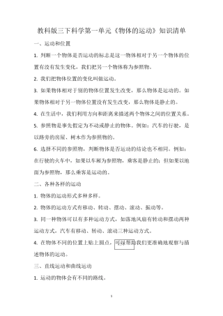 教科版小学科学新版三年级下册科学知识点
