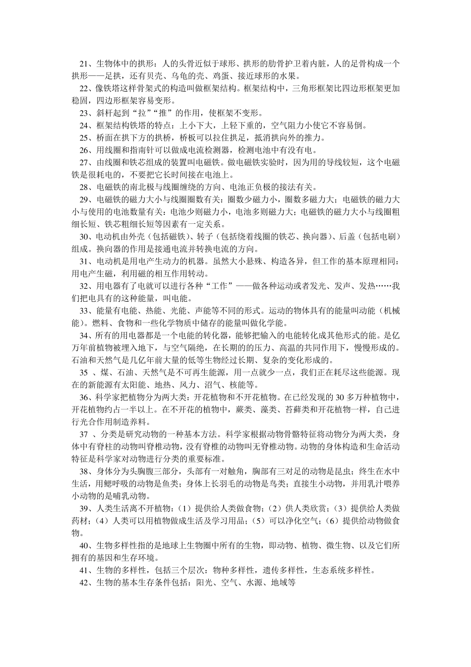 教科版小学科学毕业复习要点及答案_第2页