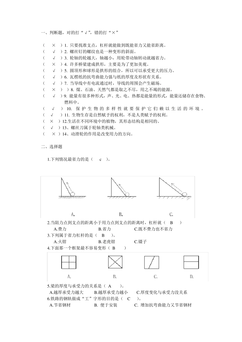 教科版小学科学毕业复习要点及答案_第3页