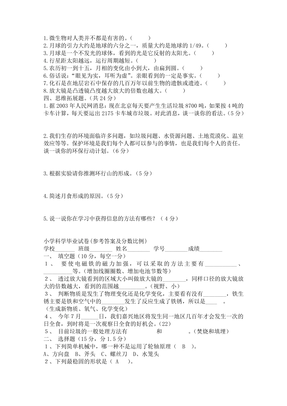 教科版小学科学毕业试卷及答案_第2页
