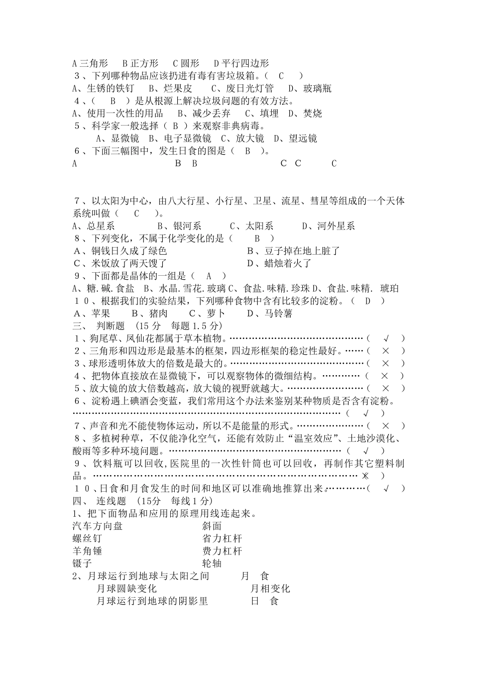教科版小学科学毕业试卷及答案_第3页