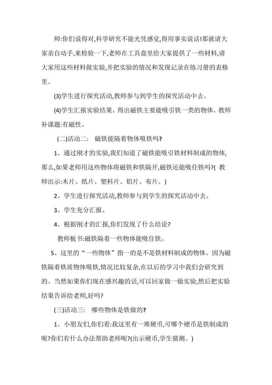 教科版教材小学二年级科学下册全册教案_第2页