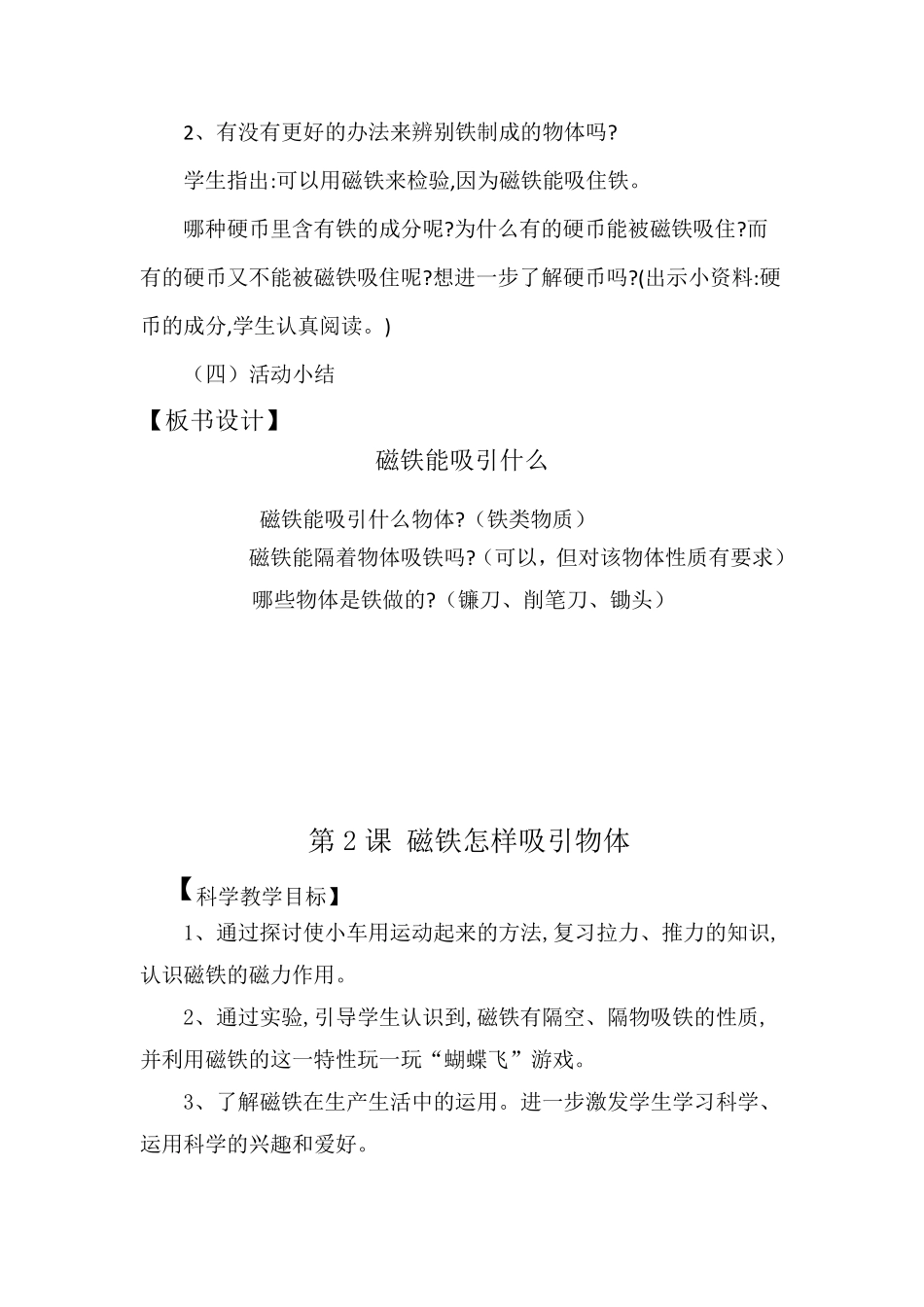 教科版教材小学二年级科学下册全册教案_第3页