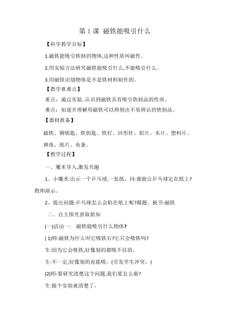 教科版教材小学二年级科学下册全册教案