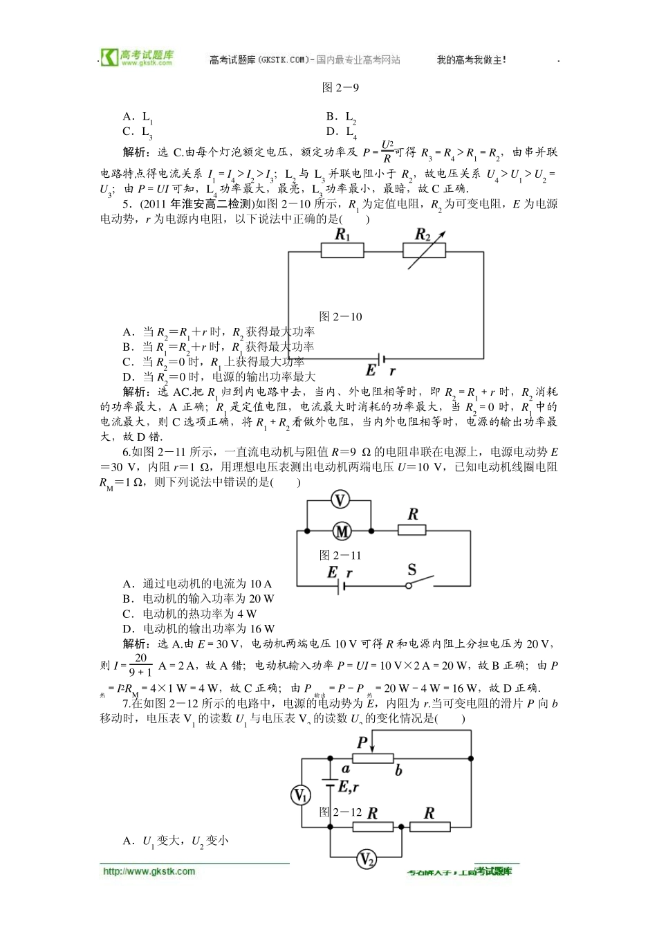 教科版物理优化方案选修31测试：第2章章末综合检测_第2页