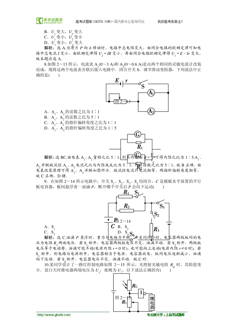 教科版物理优化方案选修31测试：第2章章末综合检测_第3页