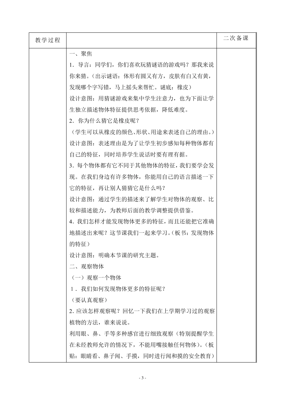 教科版最新一年级下册科学教案_第3页