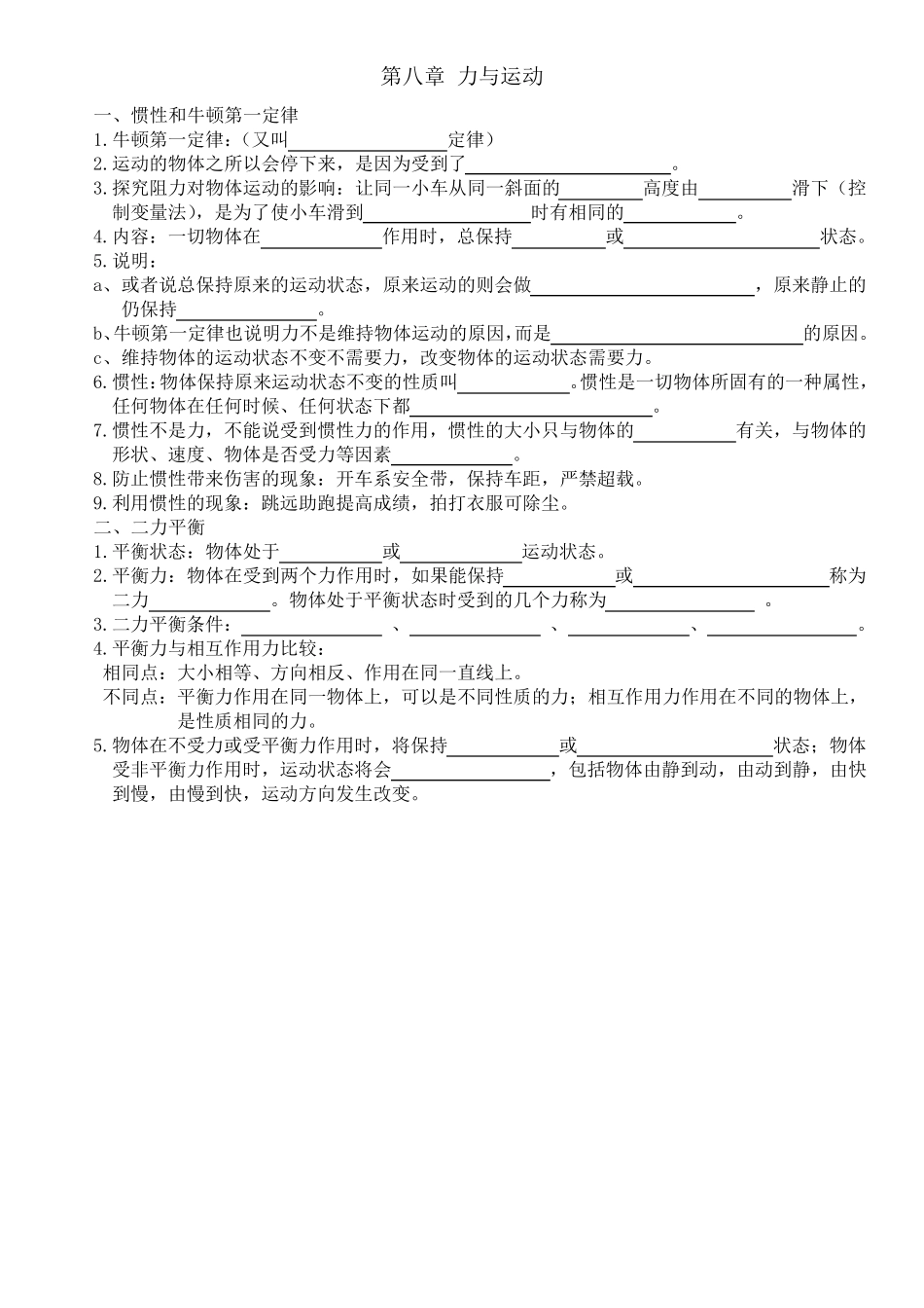 教科版物理八年级下册知识点复习总结(学生填空)_第2页