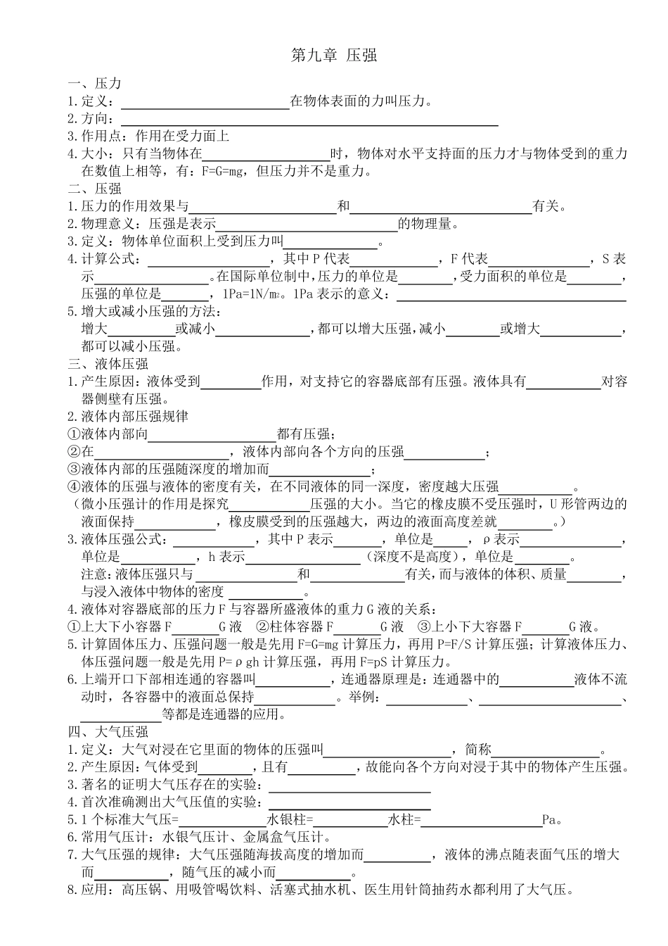 教科版物理八年级下册知识点复习总结(学生填空)_第3页