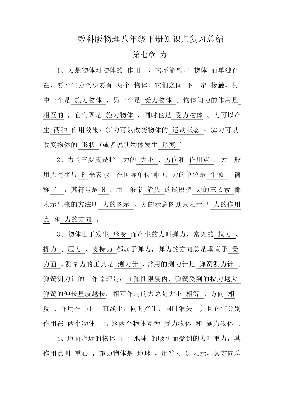 教科版物理八年级下册知识点复习总结_第1页