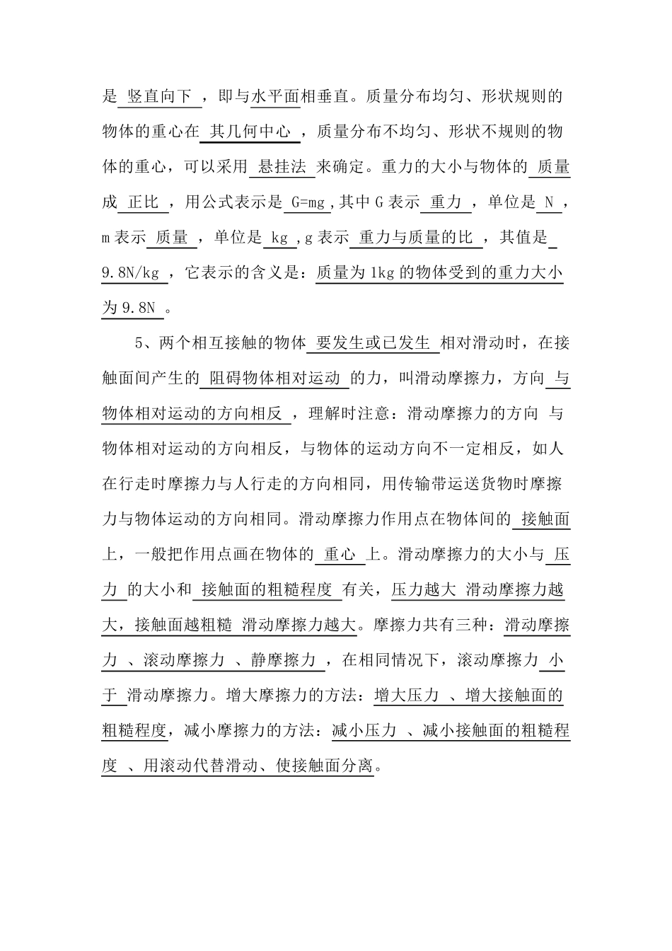 教科版物理八年级下册知识点复习总结_第2页