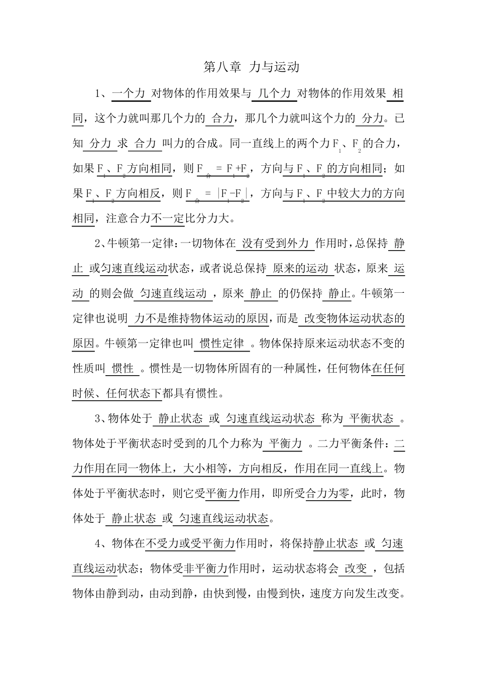 教科版物理八年级下册知识点复习总结_第3页