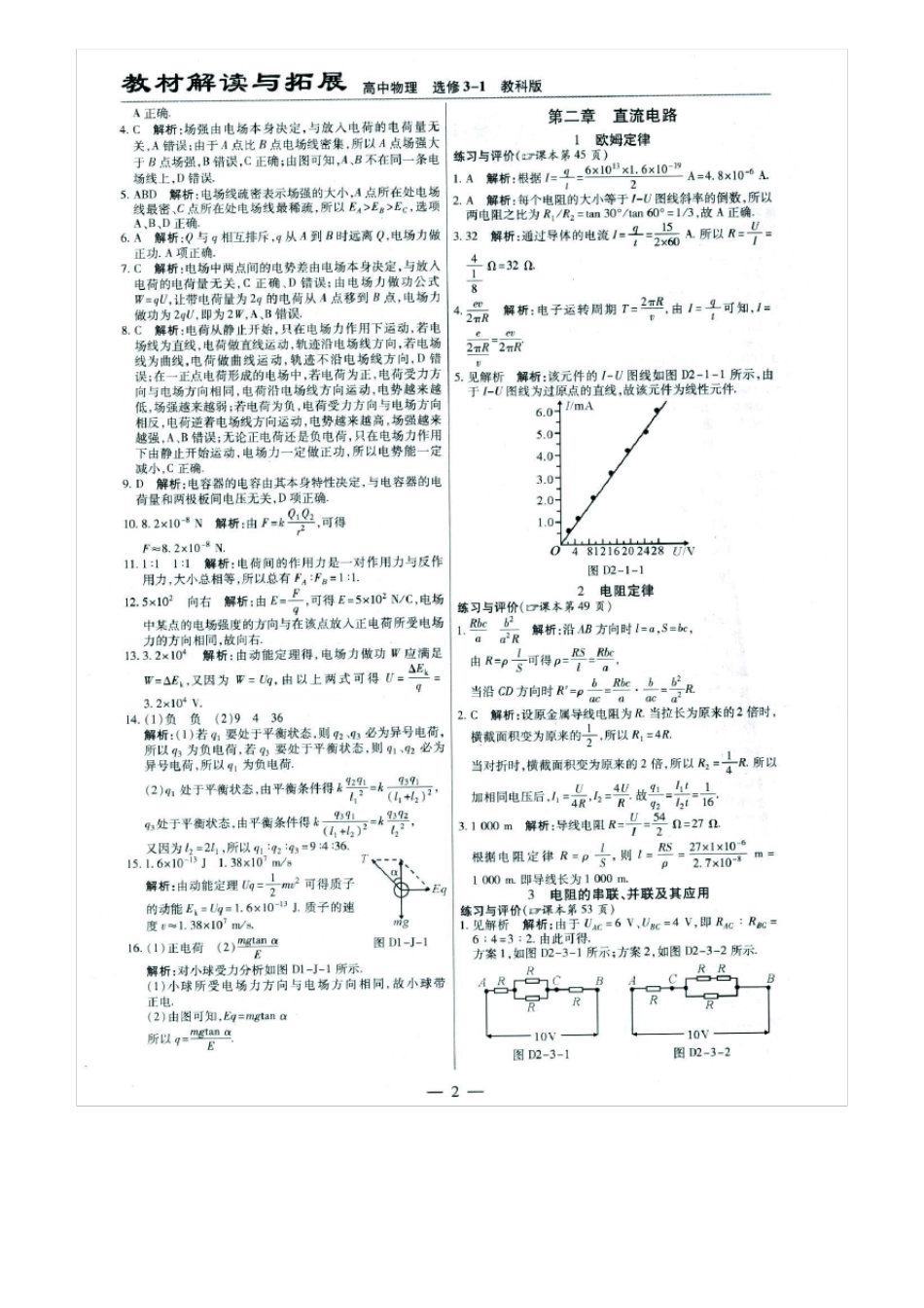 教科版物理选修31课后习题答案_第2页