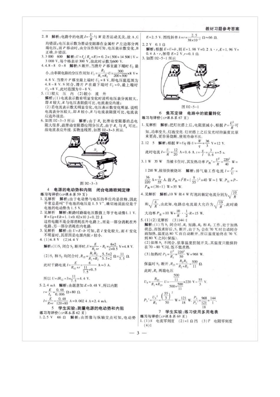 教科版物理选修31课后习题答案_第3页