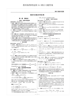 教科版物理选修31课后习题答案