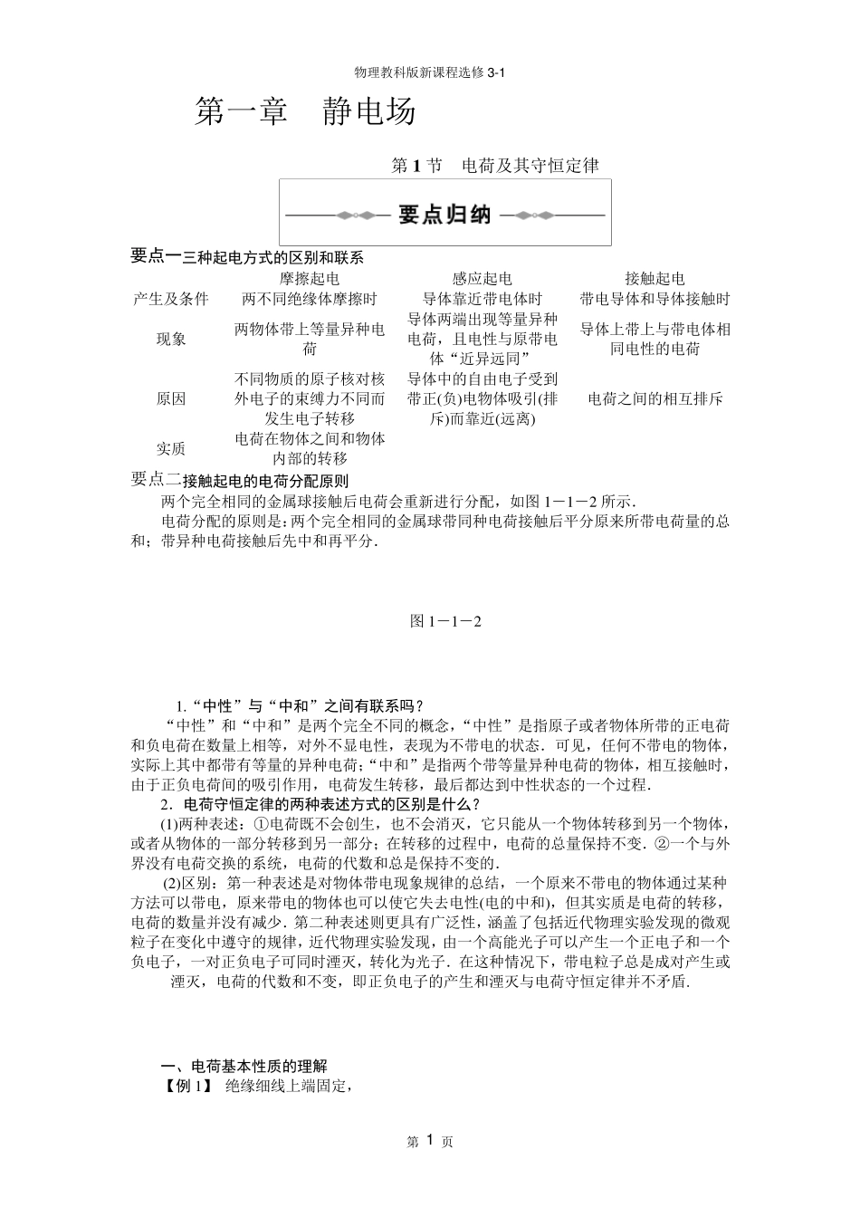 教科版物理选修31_第1页
