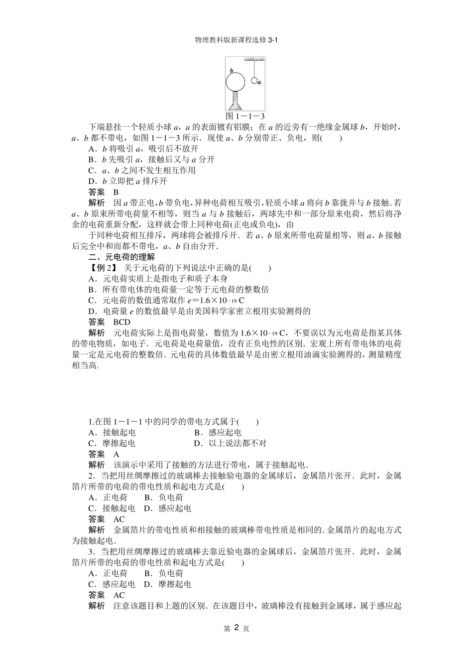 教科版物理选修31_第2页