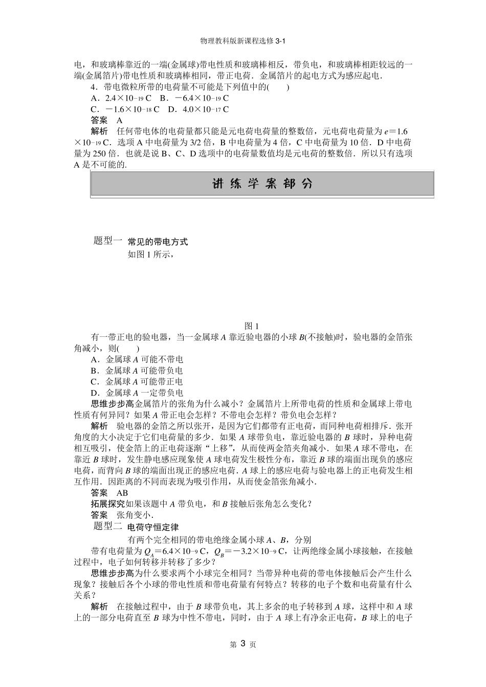 教科版物理选修31_第3页