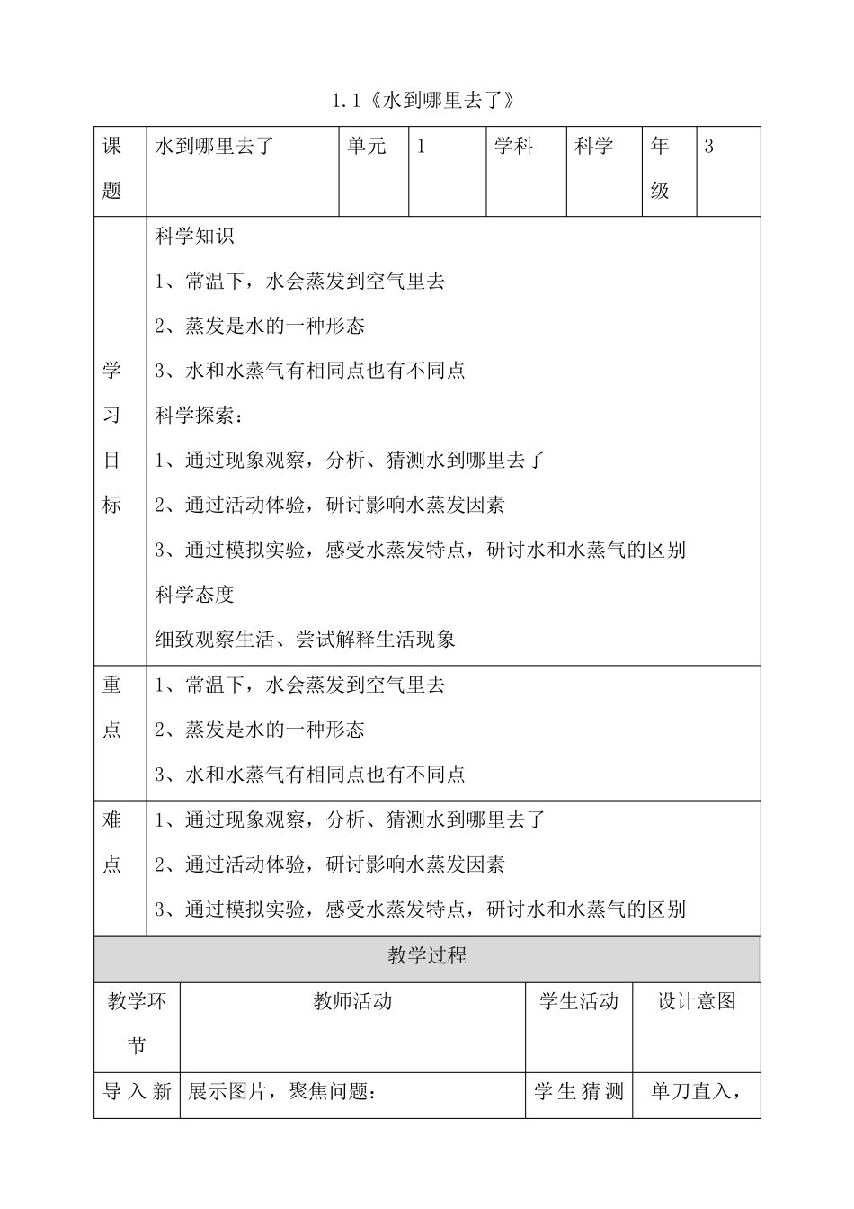 教科版科学三年级上册全册教案_第2页