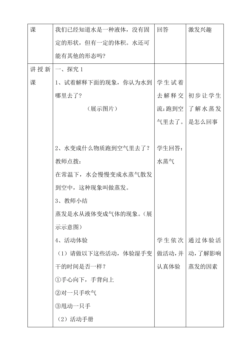教科版科学三年级上册全册教案_第3页
