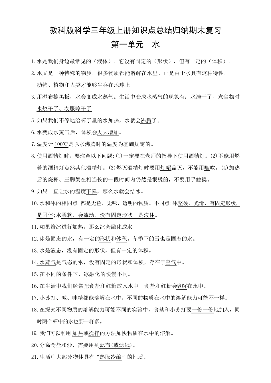 教科版科学三年级上册知识点总结归纳期末复习_第1页