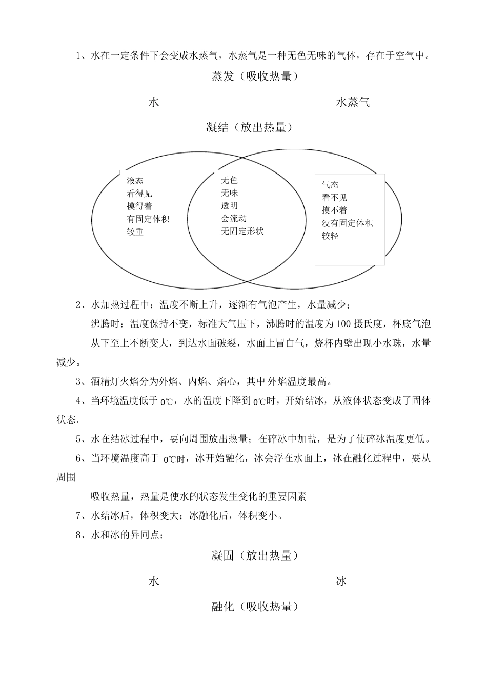 教科版科学三年级上册知识点总结归纳期末复习_第2页
