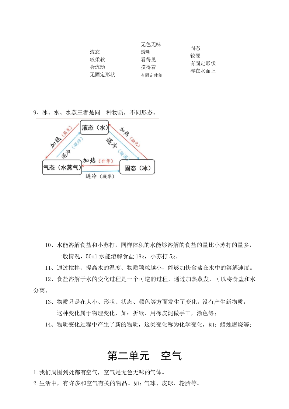 教科版科学三年级上册知识点总结归纳期末复习_第3页
