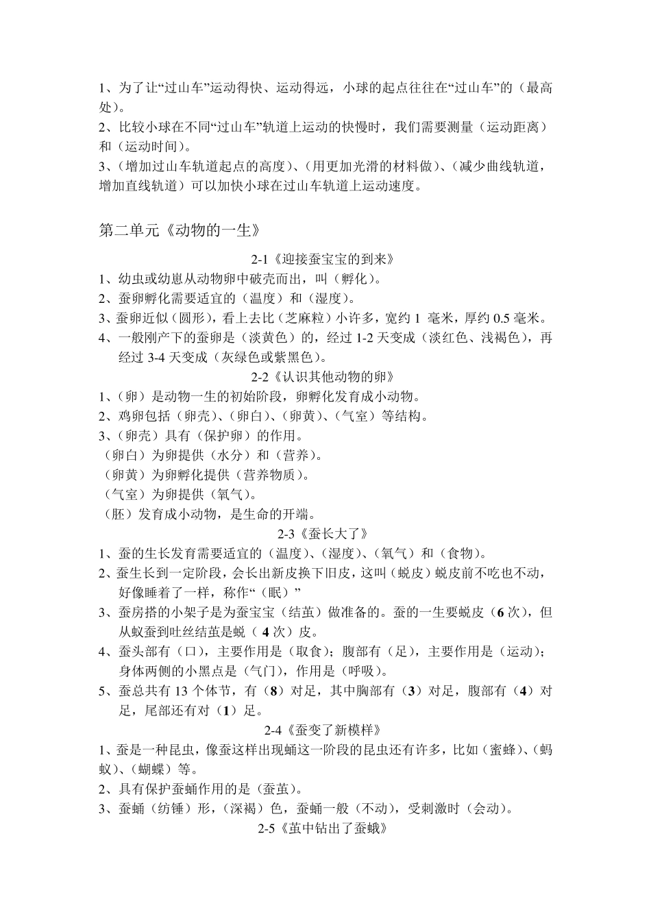 教科版科学三年级下册全册知识点归纳整理_第2页