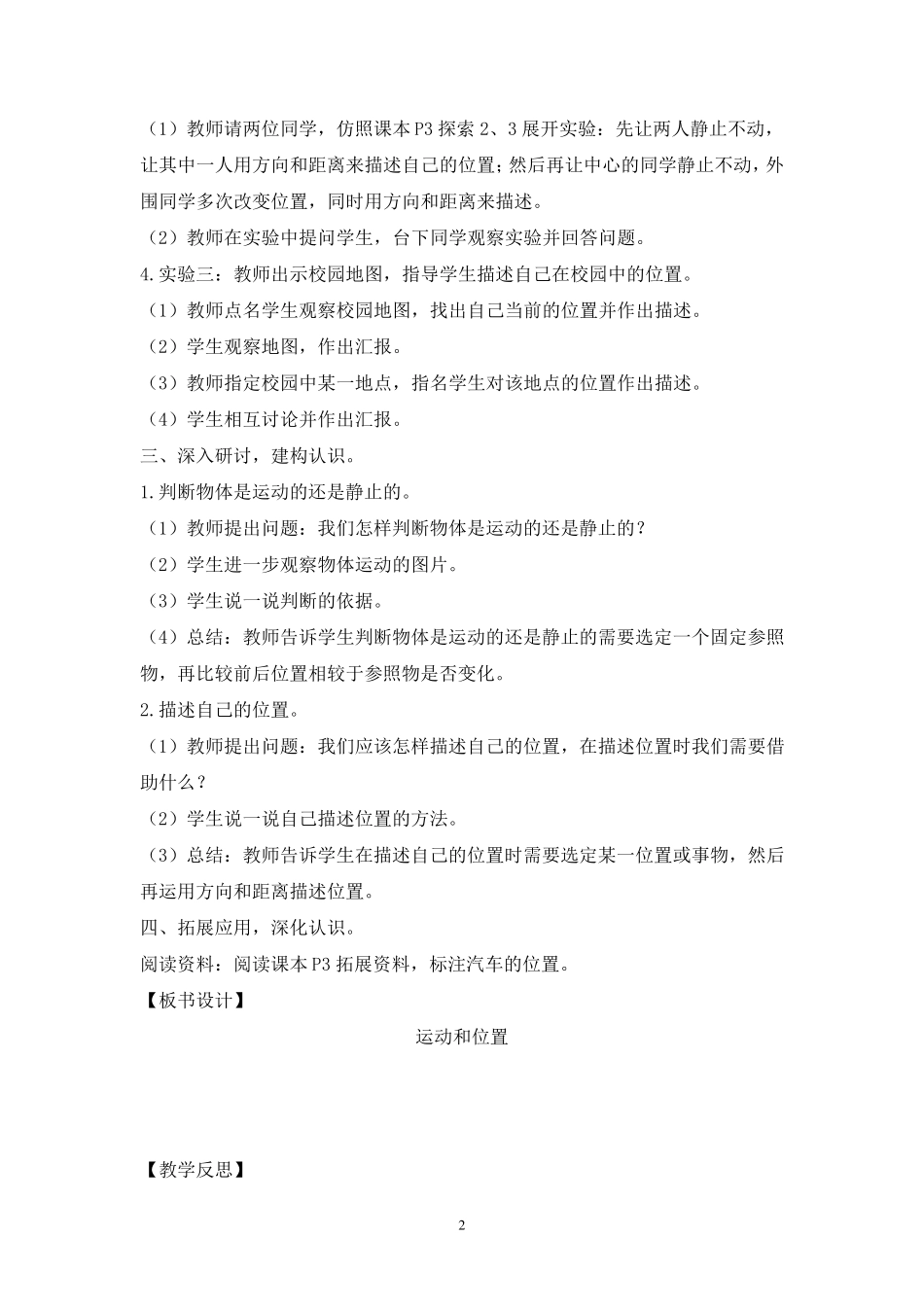 教科版科学三年级下册《物体的运动》教案_第2页