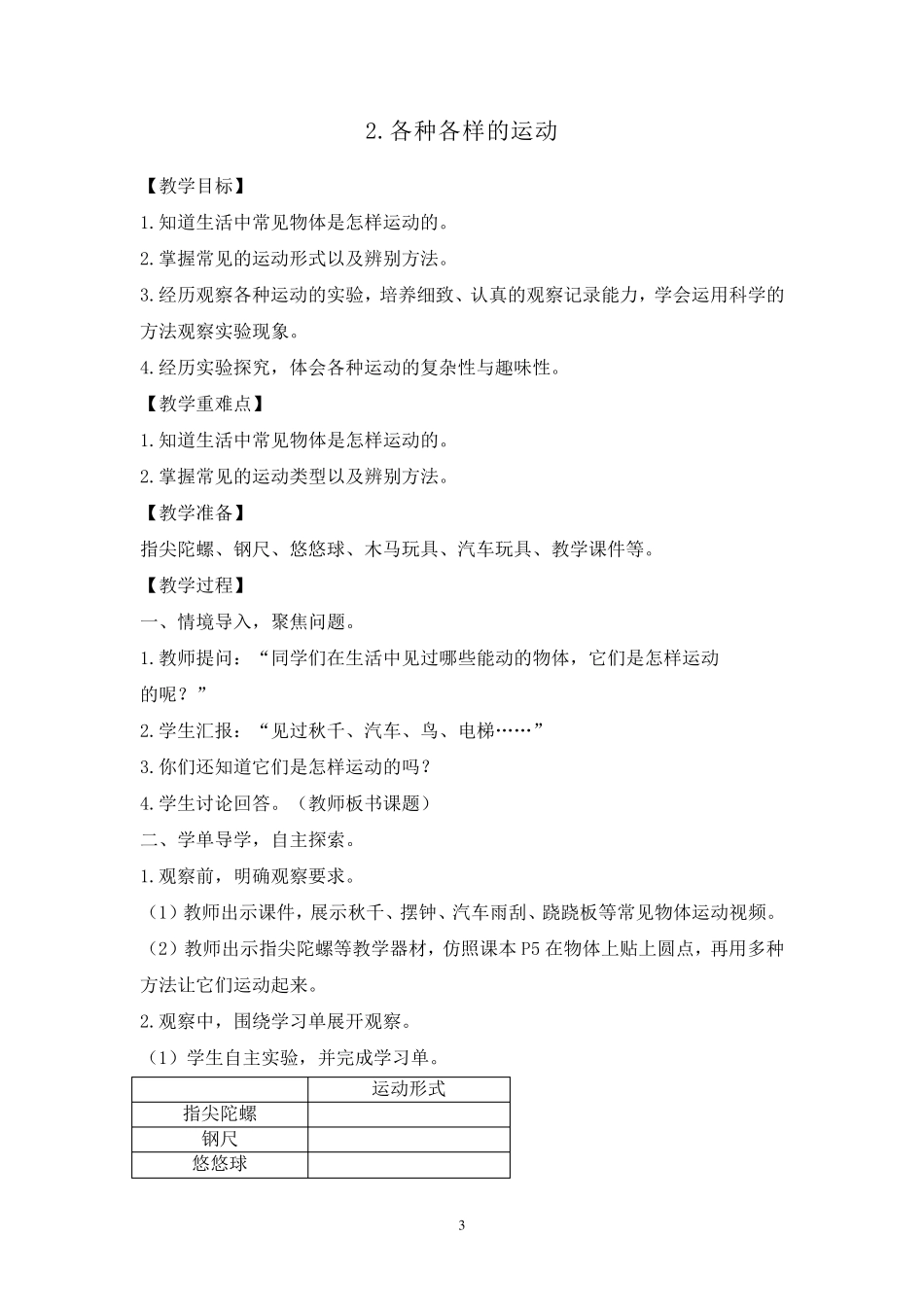 教科版科学三年级下册《物体的运动》教案_第3页