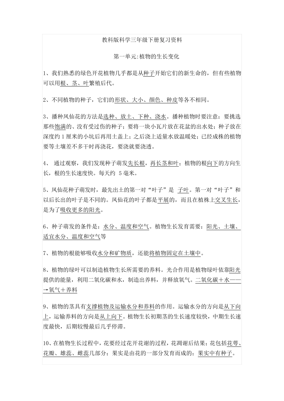 教科版科学三年级下册复习资料_第1页