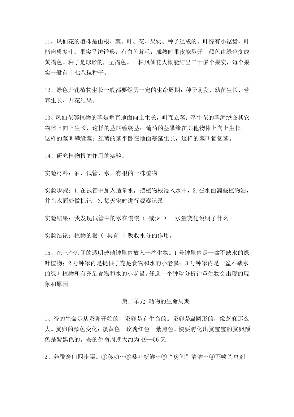 教科版科学三年级下册复习资料_第2页