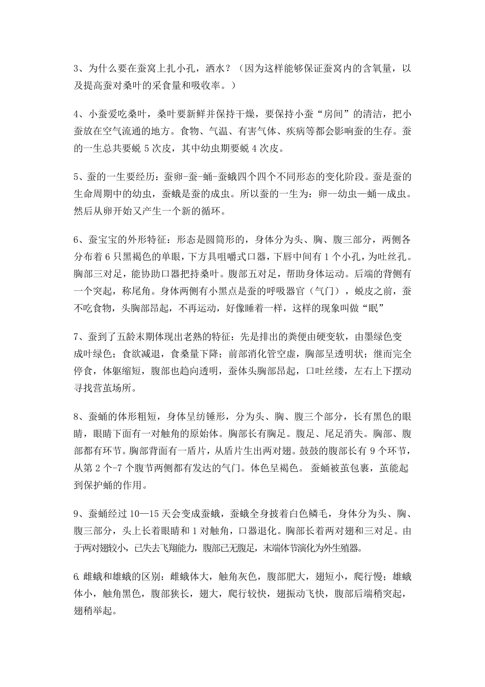 教科版科学三年级下册复习资料_第3页