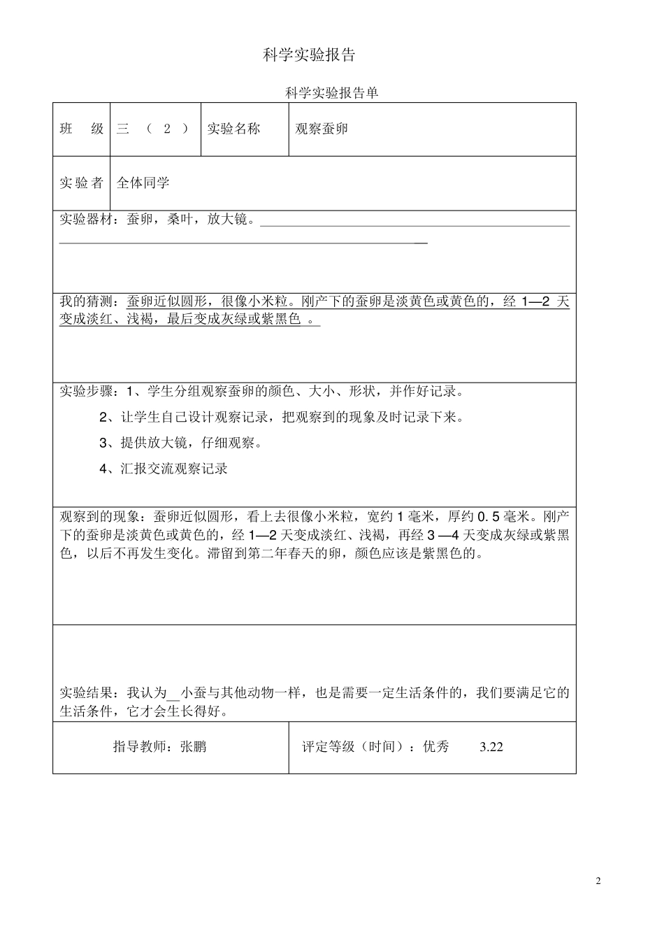 教科版科学三年级下册实验报告单_第2页