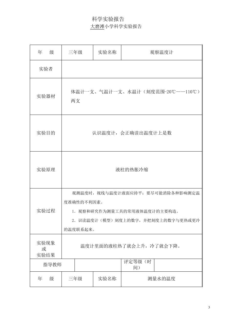 教科版科学三年级下册实验报告单_第3页