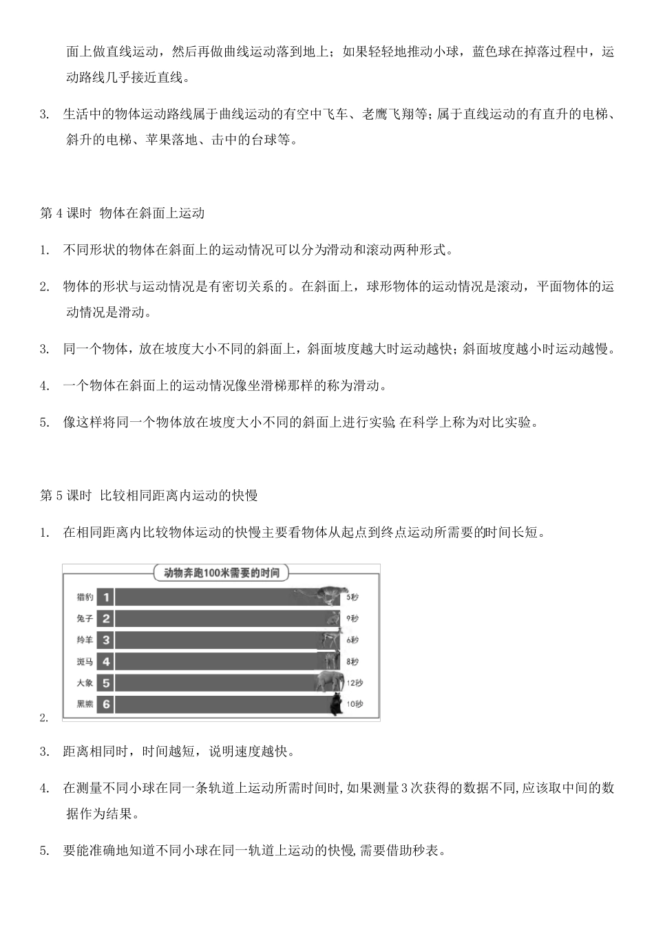 教科版科学三年级下册知识点_第2页