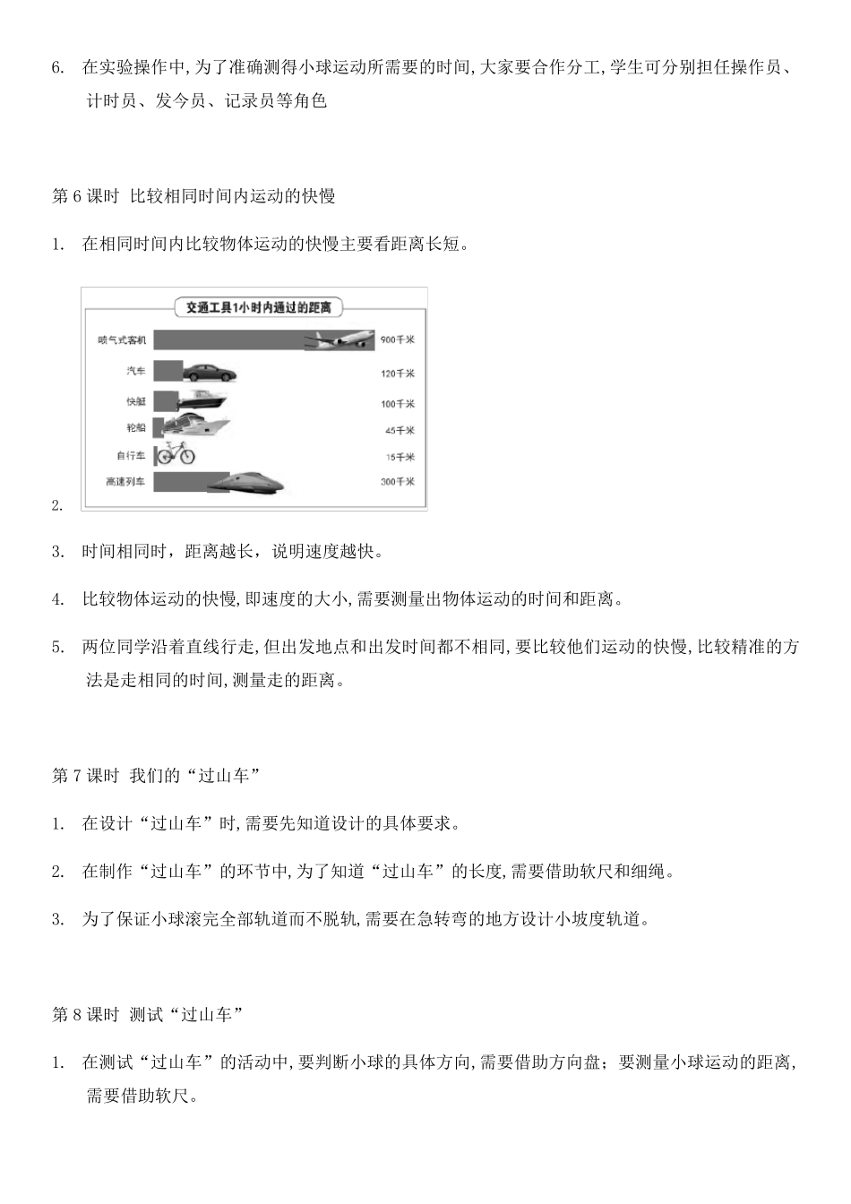 教科版科学三年级下册知识点_第3页
