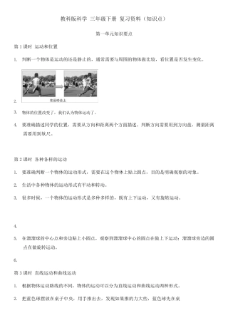 教科版科学三年级下册知识点