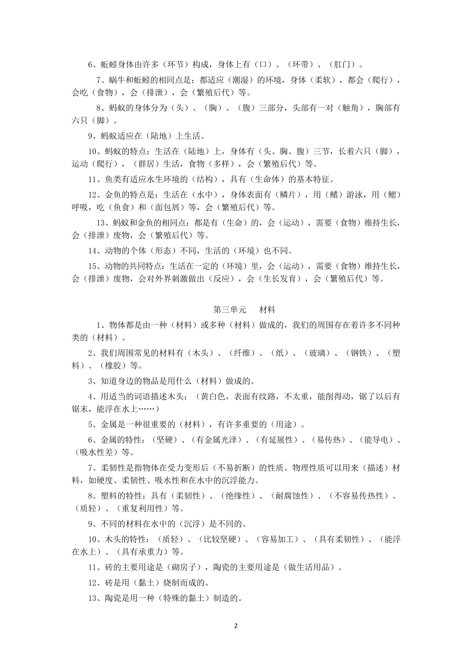 教科版科学三至六年级总复习资料_第2页