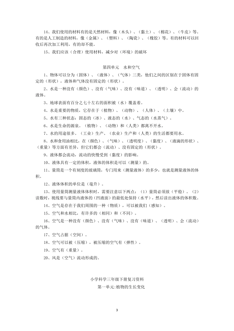教科版科学三至六年级总复习资料_第3页