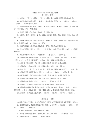 教科版科学三至六年级总复习资料
