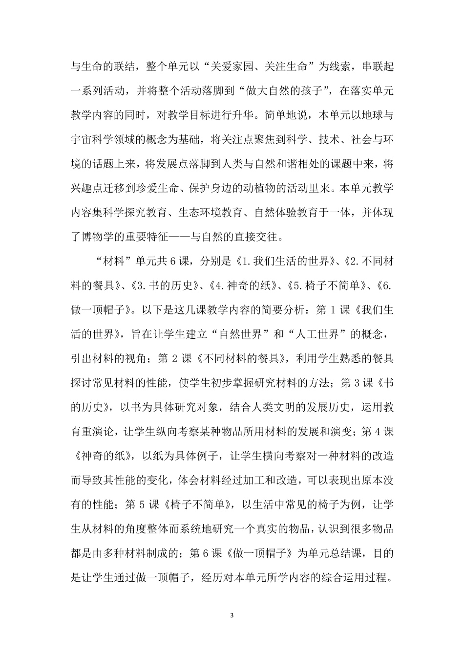 教科版科学二年级上册全册教案_第3页