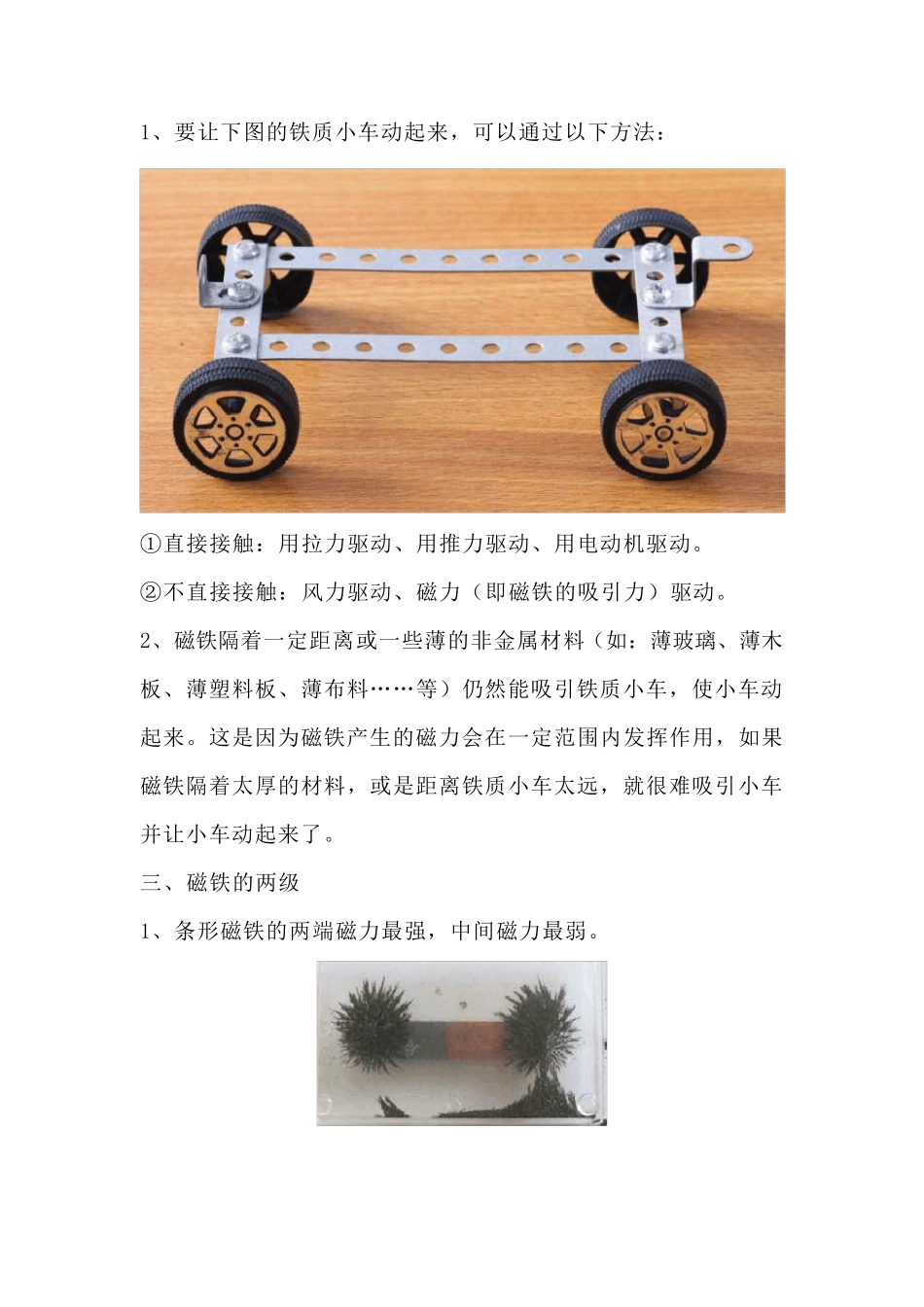 教科版科学二年级下册第一单元磁铁知识点整理复习_第3页