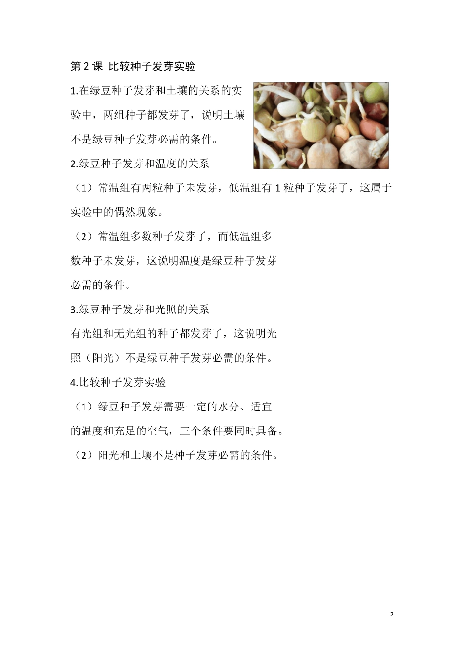 教科版科学五下第一单元《生物与环境》知识点_第2页