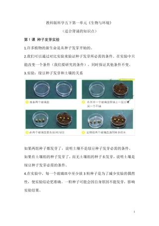教科版科学五下第一单元《生物与环境》知识点