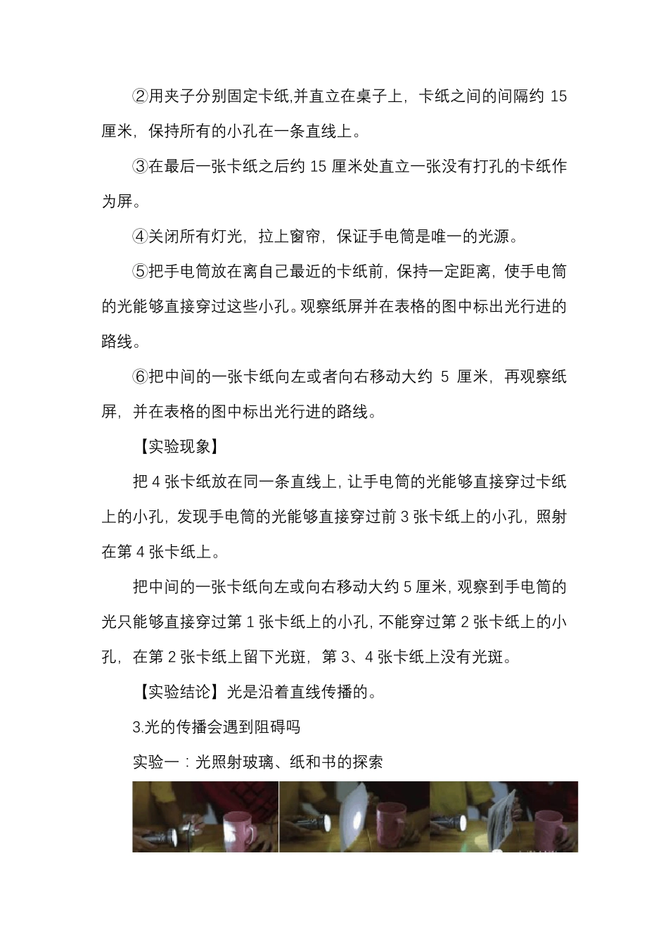 教科版科学五年级上册实验报告_第2页