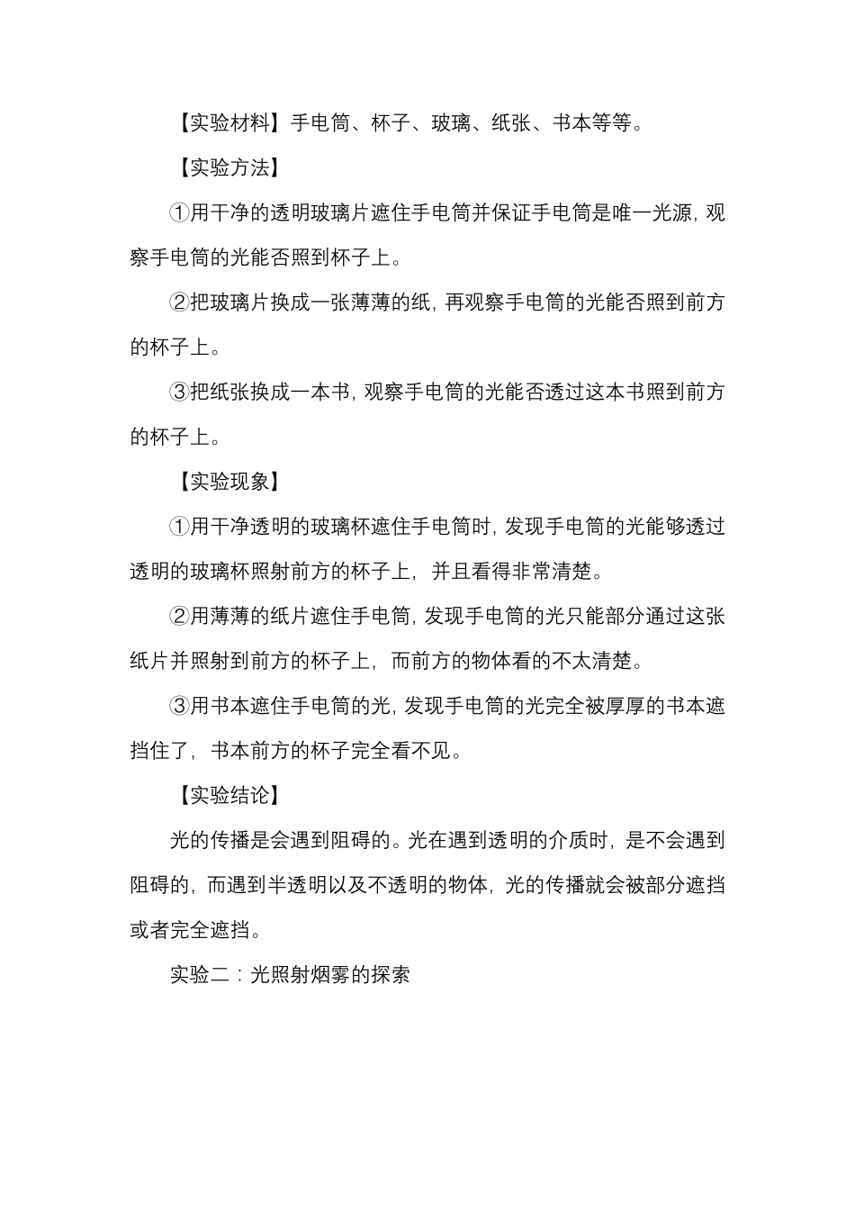 教科版科学五年级上册实验报告_第3页